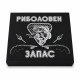 Черен подаръчен комплект за рибар с метална манерка, две чаши и фуния върху жълта подплата