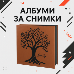 Албуми за снимки