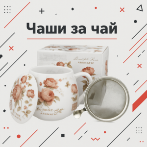 Чаши за чай