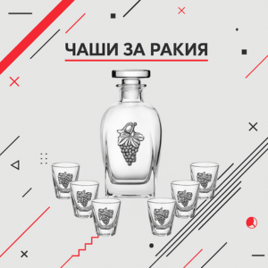 Чаши за ракия