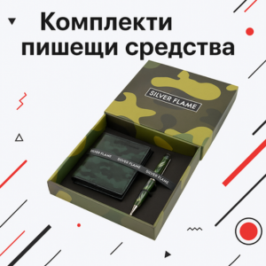 Комплект пишещи средства