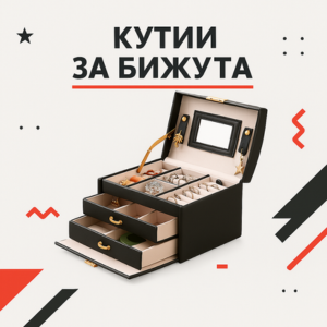 Кутия за бижута