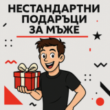 Нестандартни