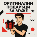 Оригинални