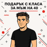 40 години