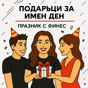Имен ден