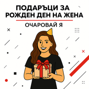 Рожден Ден на Жена