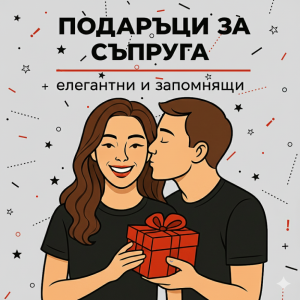 Съпруга