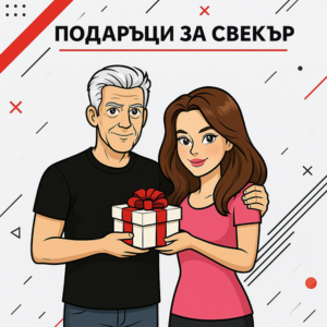 Свекър