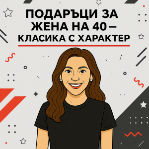 40 години