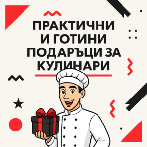 Готвач