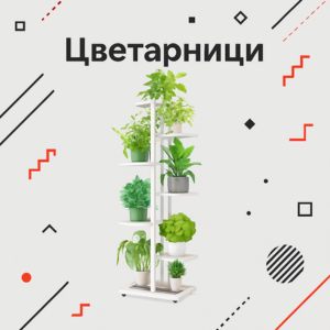 Цветарници