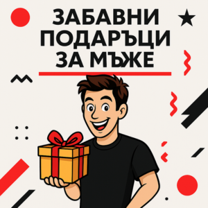 Забавни