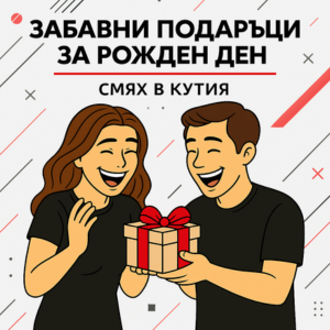 Забавни
