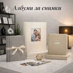 Албуми за снимки