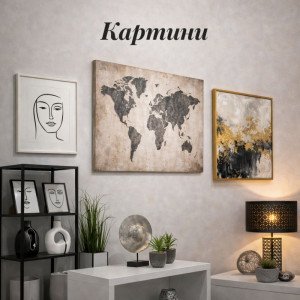 Картини