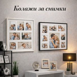 колажи за снимки