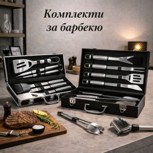 Комплекти за барбекю