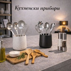 Кухненски прибори