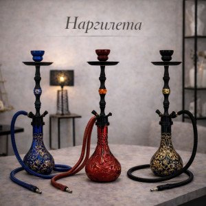 Наргилета