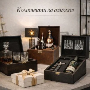 Комплекти за алкохол