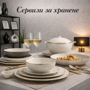 Сервизи за хранене