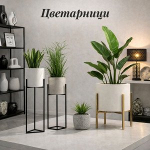 Цветарници