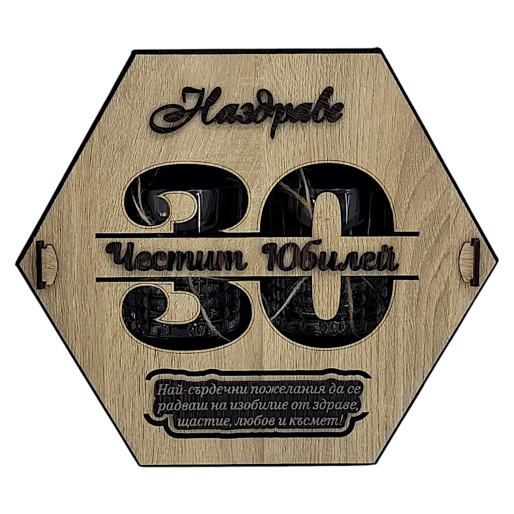 Комплект за Юбилей: 30 Години - Чаши и Подложки Комплект за Юбилей: 30 Години - Чаши и Подложки